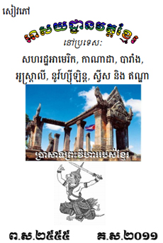Temples address book