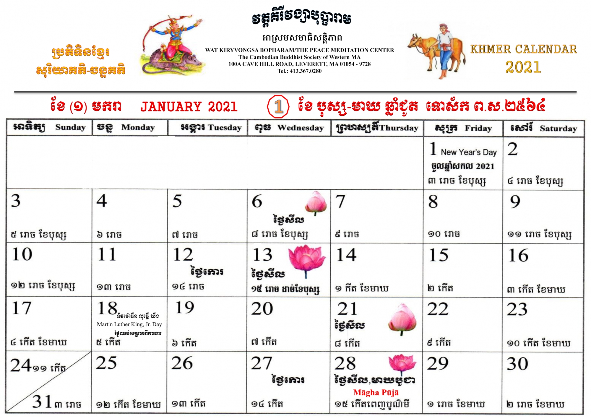 The 2564 2021 Khmer Calendar Archives - Templenews