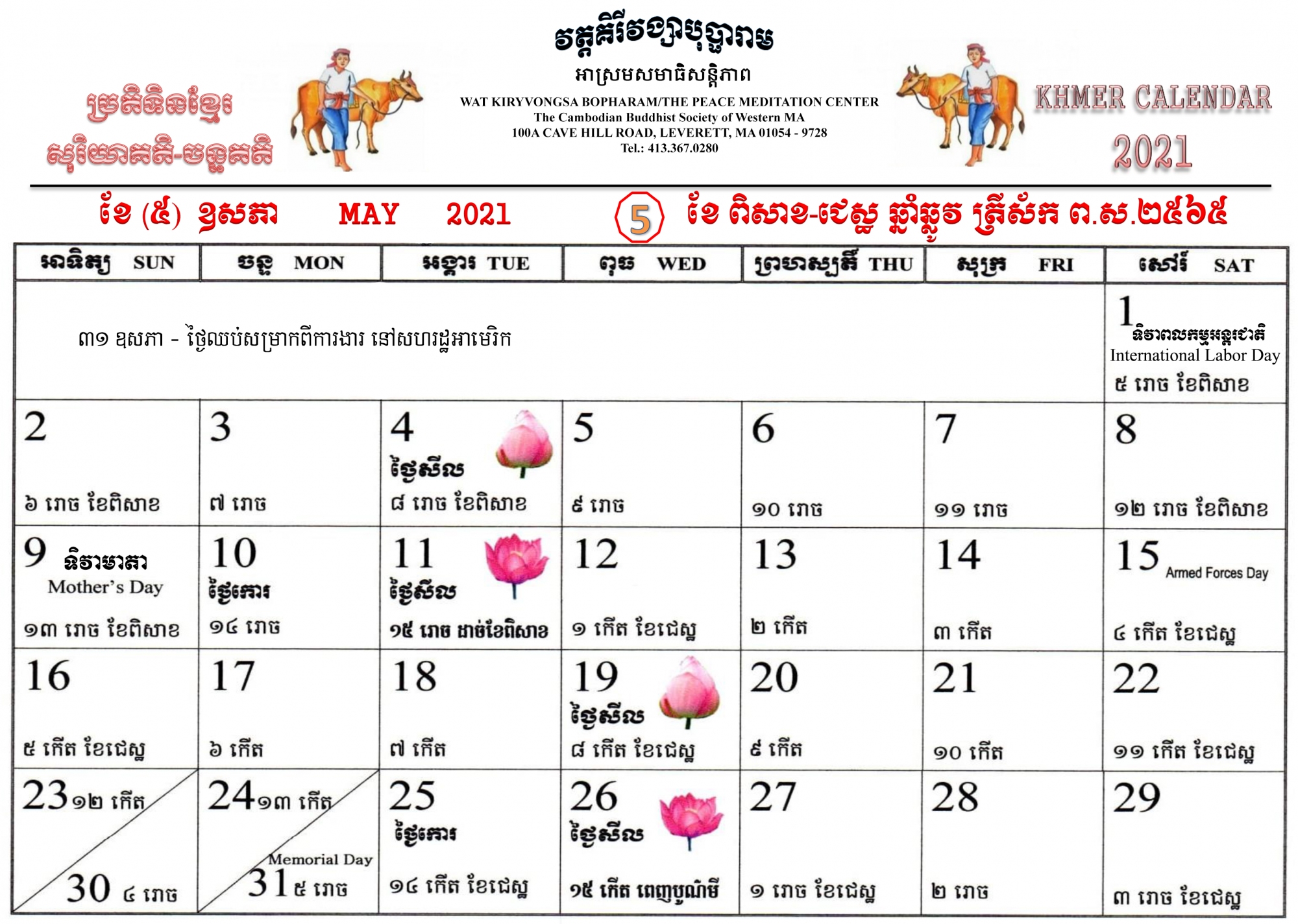 Free Copy: The 2565 2021 Khmer Calendar - Templenews