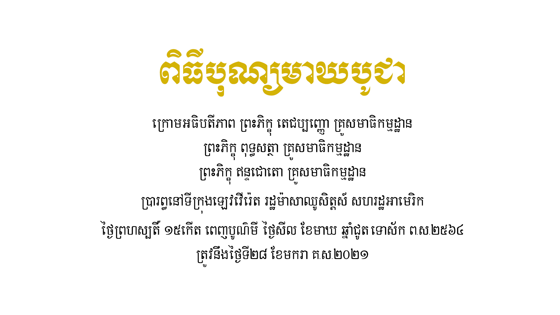 Māgha PūjāLARGE Māgha PūjāLARGE