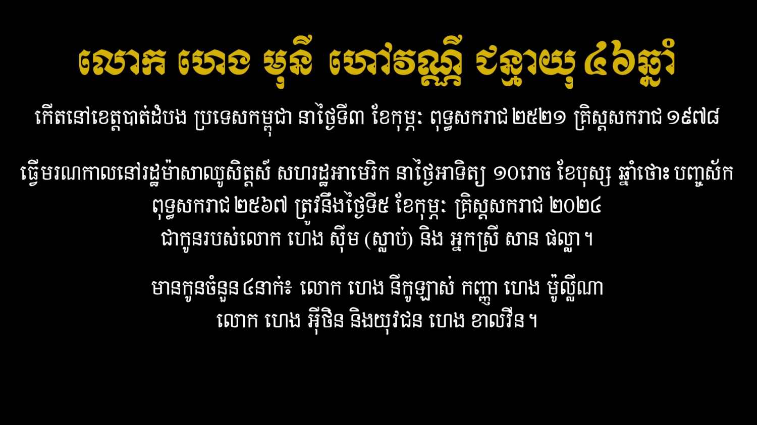 aboutMonyHengLARGE aboutMonyHengLARGE
