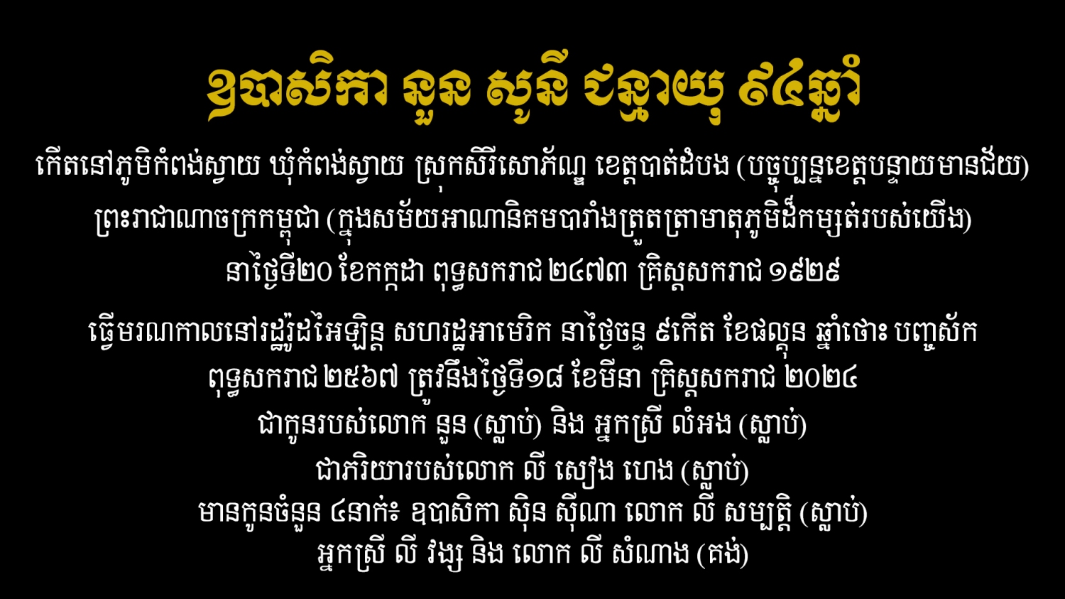 aboutUpāsikāSonyNuonLARGE aboutUpāsikāSonyNuonLARGE