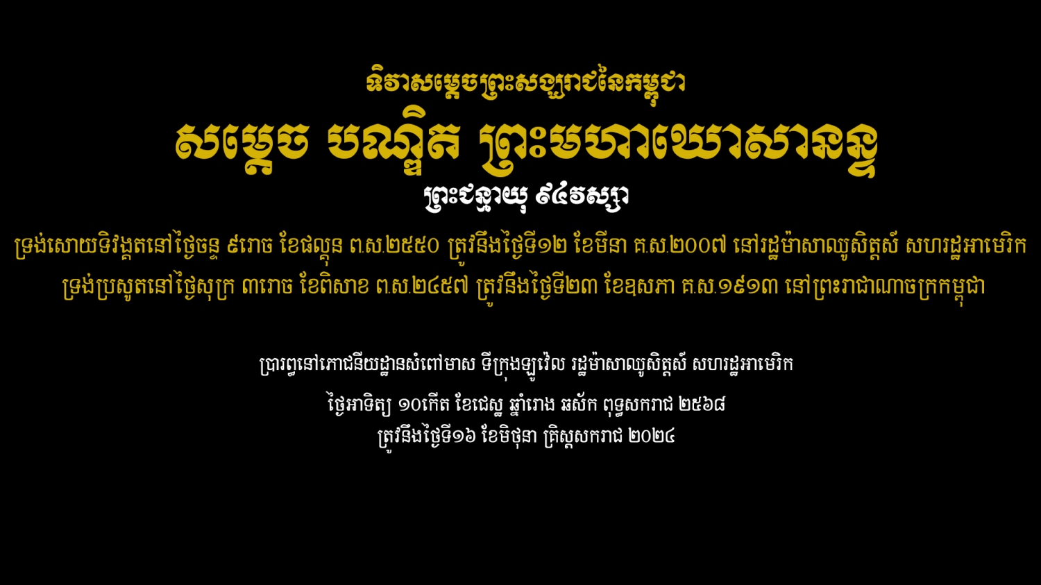 Transferring Merits CeremonyLARGE Transferring Merits CeremonyLARGE