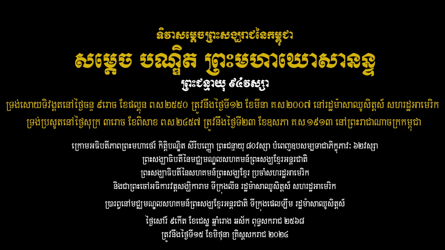 Transferring Merits CeremonyLARGE Transferring Merits CeremonyLARGE
