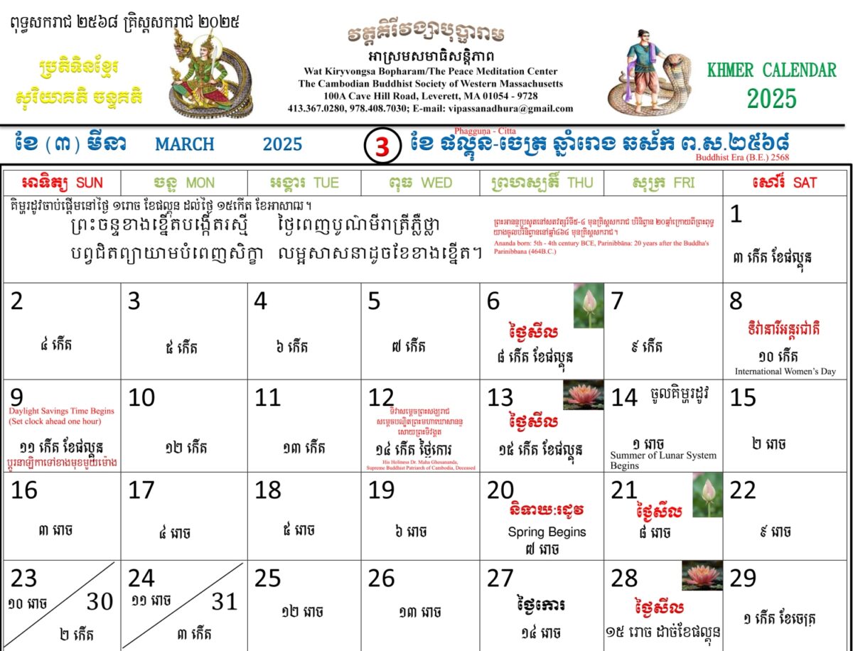 Free copy the 2569 2025 khmer lunar calendar templenews