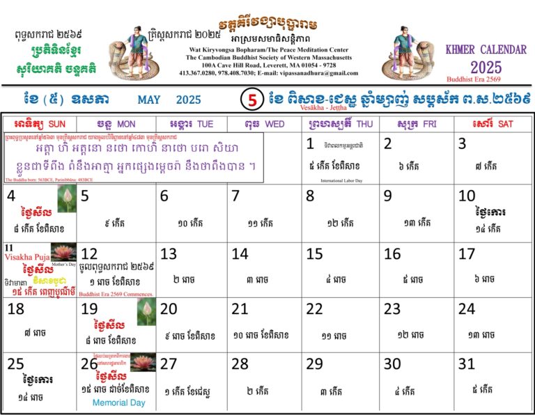Free copy the 2569 2025 khmer lunar calendar templenews