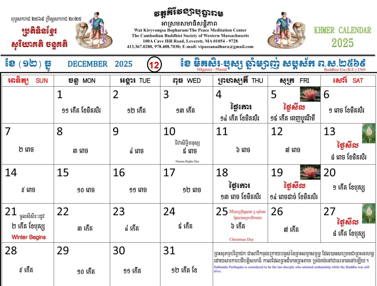 Free copy the 2569 2025 khmer lunar calendar templenews
