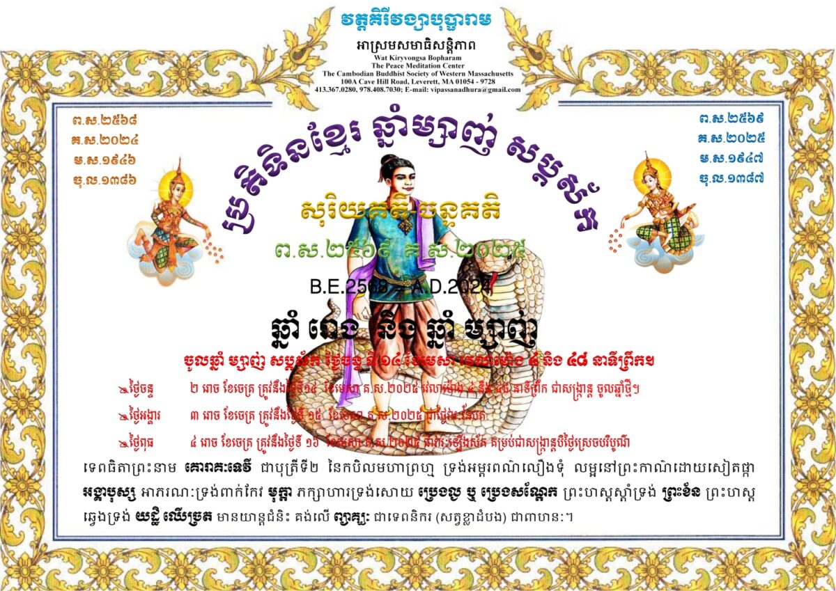 Free copy the 2569 2025 khmer lunar calendar templenews